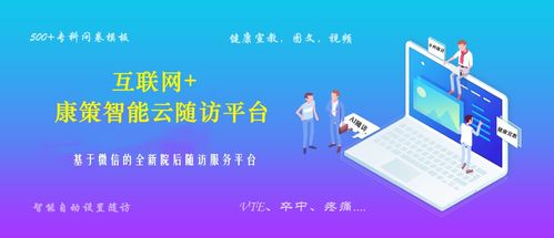 數(shù)字互聯(lián)網(wǎng)新時代 智能隨訪如何助力公立醫(yī)院院后服務管理全面升級